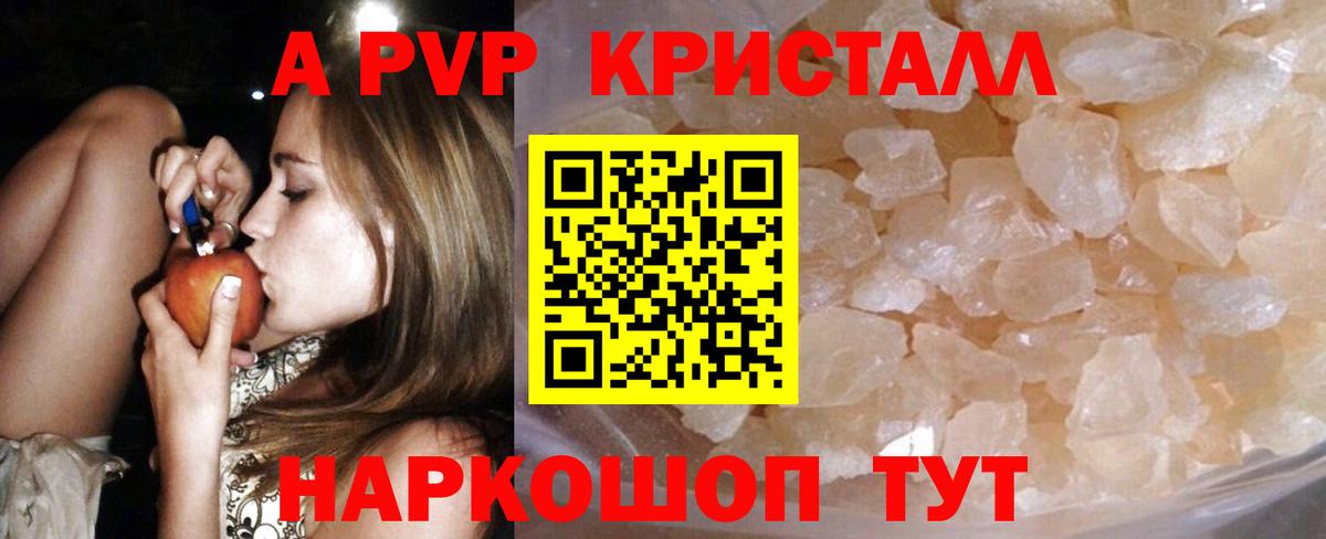 Alfa_PVP кристаллы  A PVP кристаллы  Ирбит  наркотики  Альфа ПВП СК КРИС 