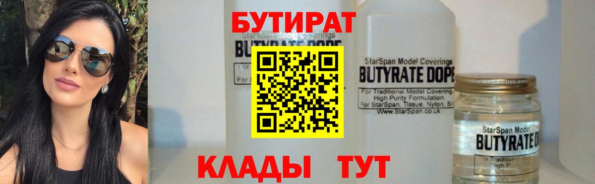 Бутират BDO 33% Ирбит