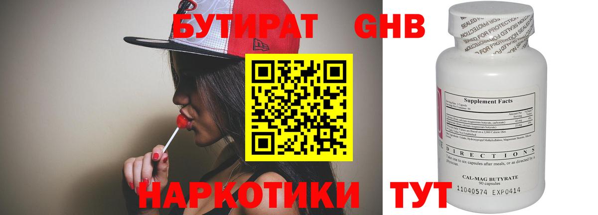 Бутират Butirat Ирбит