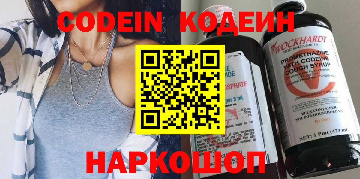 Кодеиновый сироп Lean Purple Drank Ирбит