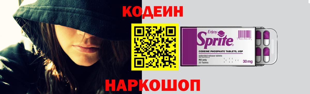 Codein Purple Drank  Вход с VPN  Ирбит  Кодеин Purple Drank 