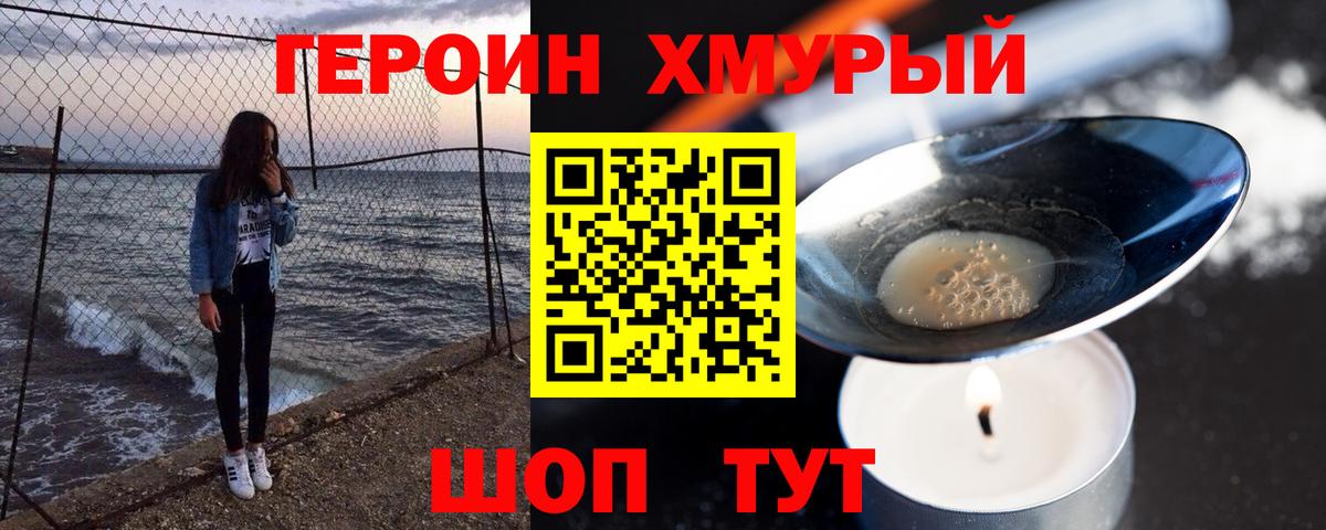 ГЕРОИН хмурый  ГЕРОИН  Ирбит 