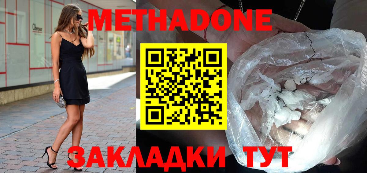 МЕТАДОН белоснежный  площадка наркотические препараты  Ирбит 